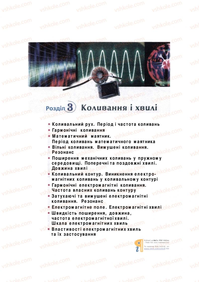 Страница 108 | Підручник Фізика 11 клас  В.Д. Сиротюк, В.І. Баштовий 2011