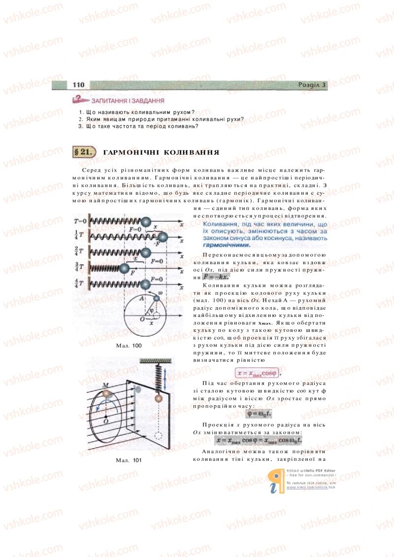 Страница 110 | Підручник Фізика 11 клас  В.Д. Сиротюк, В.І. Баштовий 2011