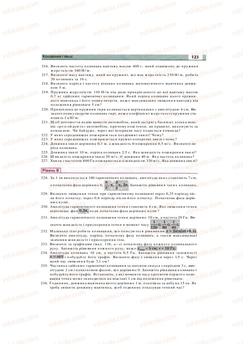 Страница 123 | Підручник Фізика 11 клас  В.Д. Сиротюк, В.І. Баштовий 2011