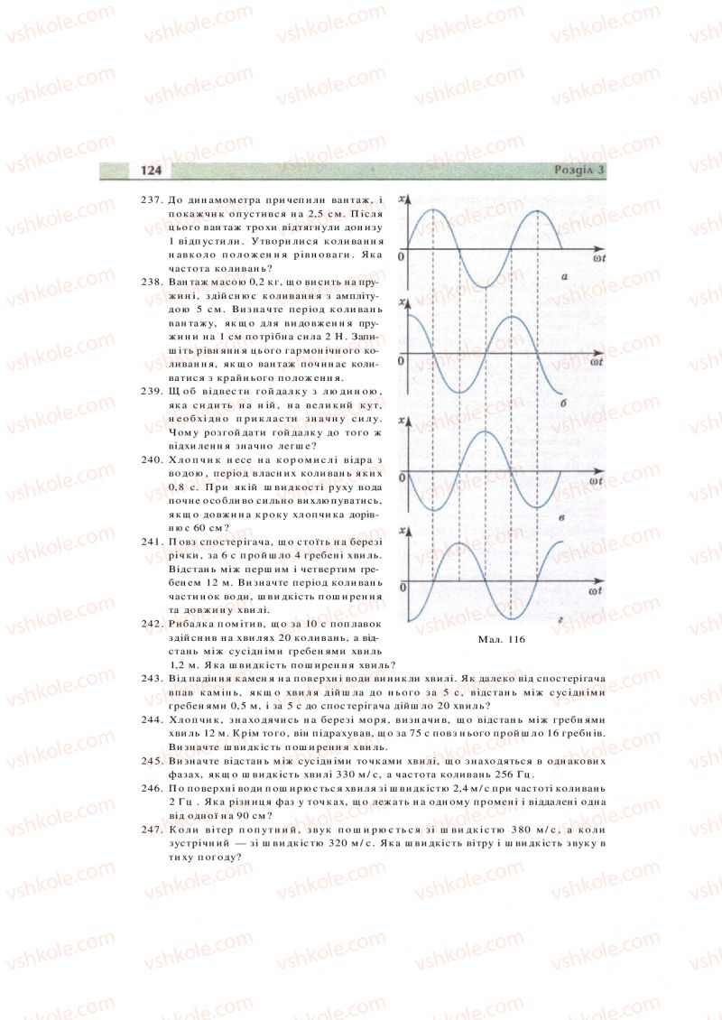 Страница 124 | Підручник Фізика 11 клас  В.Д. Сиротюк, В.І. Баштовий 2011