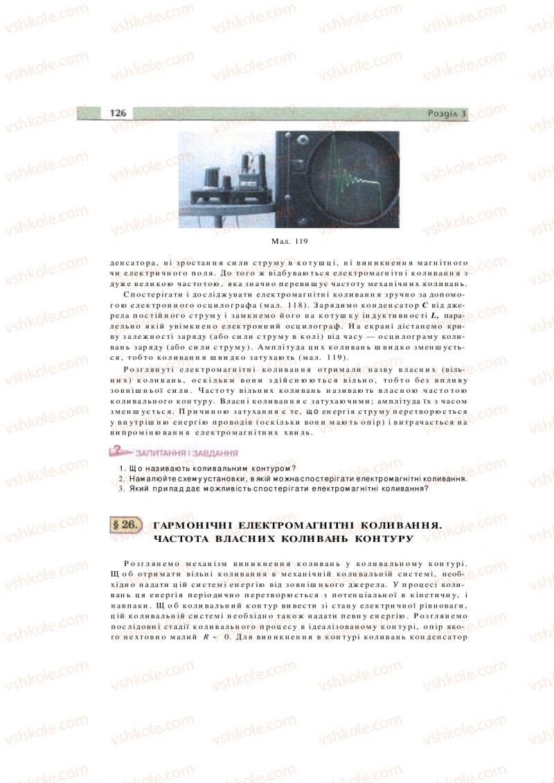 Страница 126 | Підручник Фізика 11 клас  В.Д. Сиротюк, В.І. Баштовий 2011