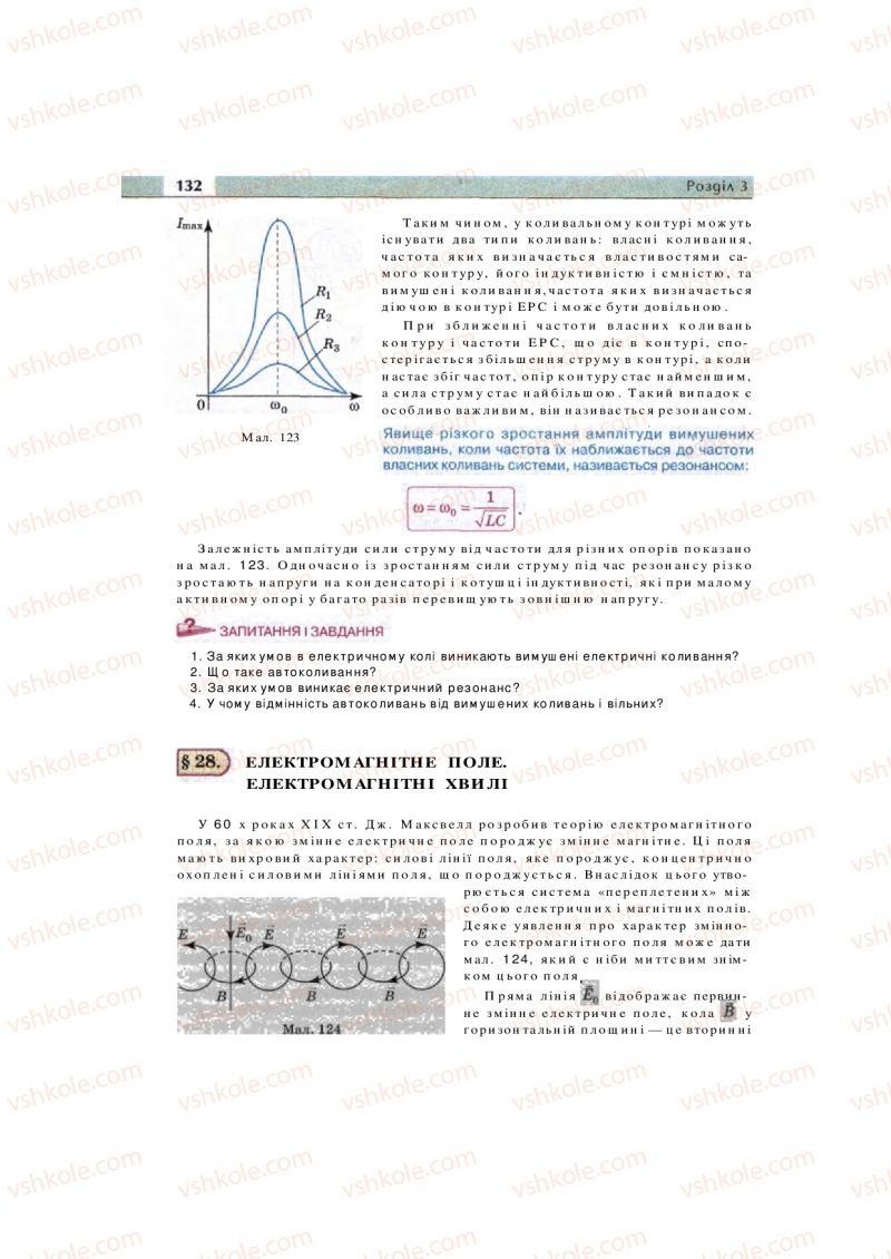 Страница 132 | Підручник Фізика 11 клас  В.Д. Сиротюк, В.І. Баштовий 2011