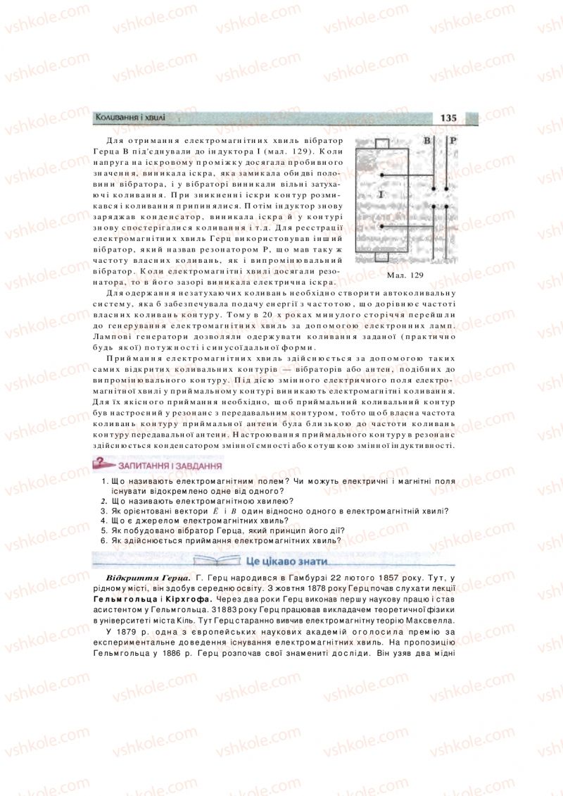 Страница 135 | Підручник Фізика 11 клас  В.Д. Сиротюк, В.І. Баштовий 2011