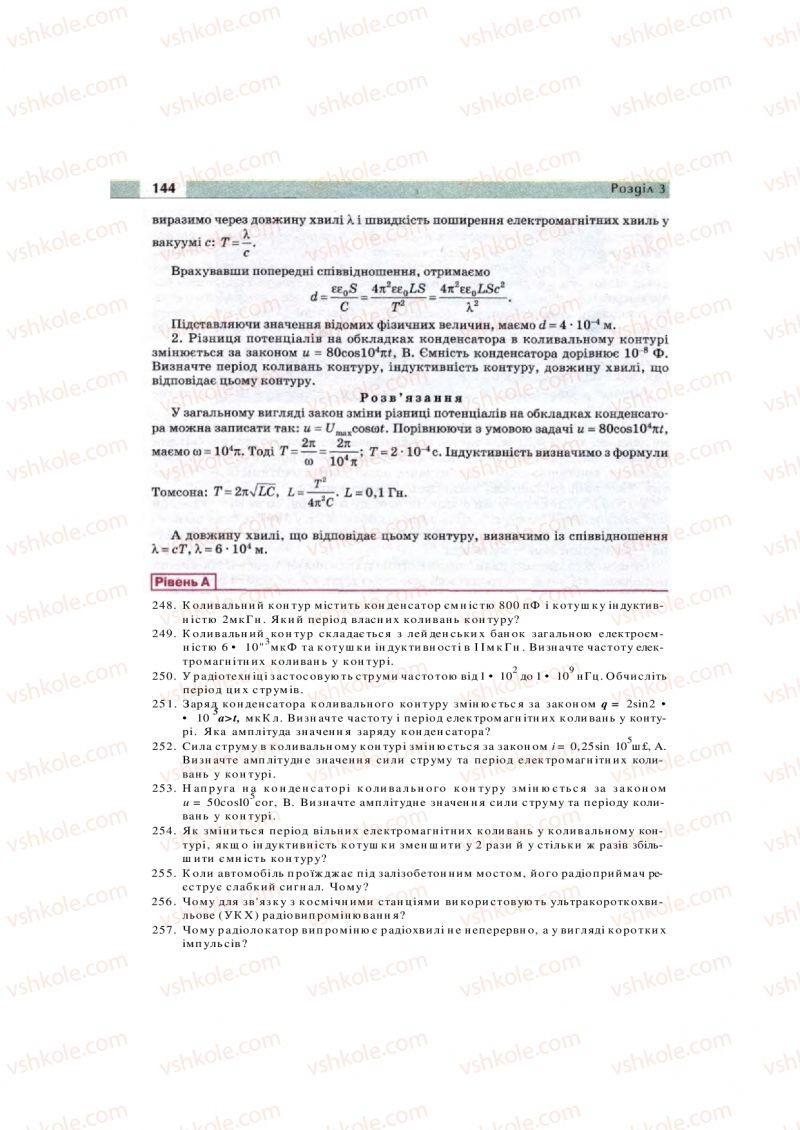 Страница 144 | Підручник Фізика 11 клас  В.Д. Сиротюк, В.І. Баштовий 2011