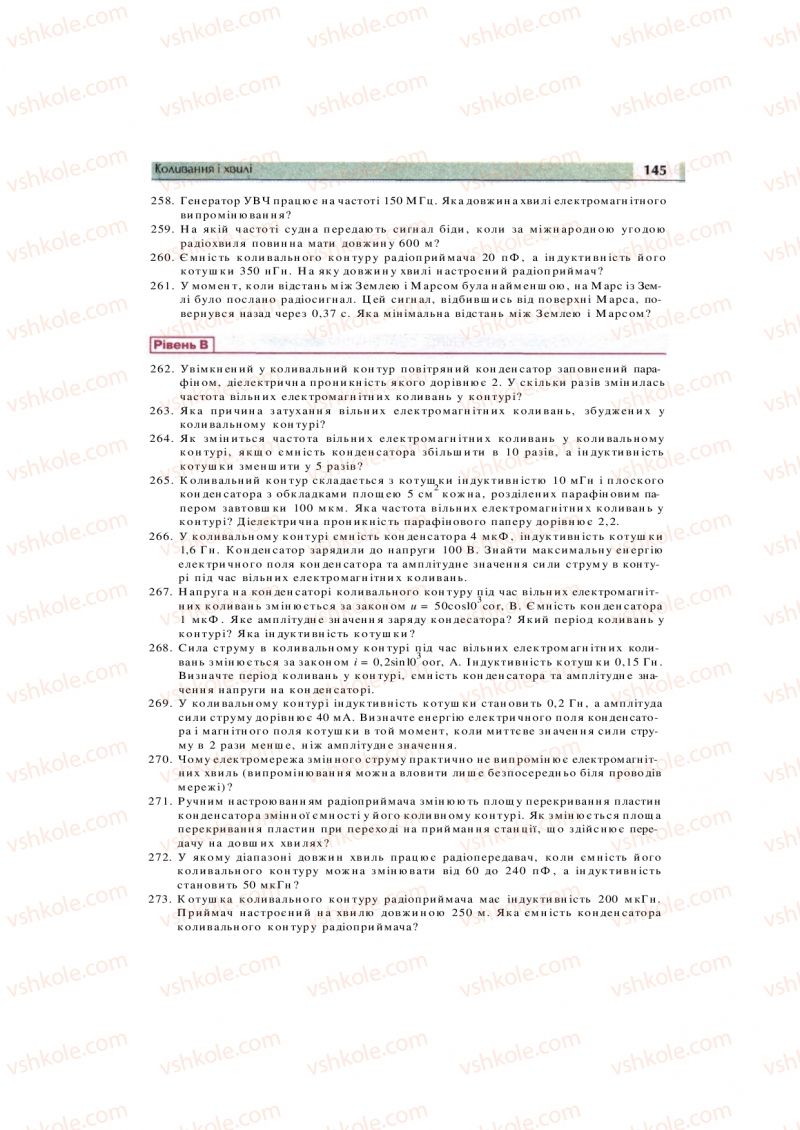 Страница 145 | Підручник Фізика 11 клас  В.Д. Сиротюк, В.І. Баштовий 2011