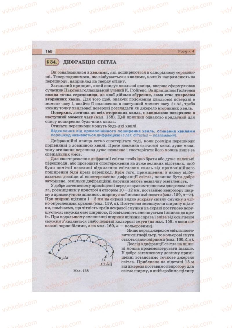 Страница 168 | Підручник Фізика 11 клас  В.Д. Сиротюк, В.І. Баштовий 2011