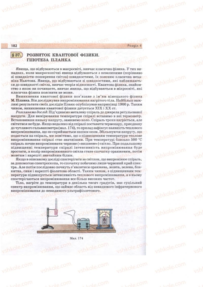 Страница 182 | Підручник Фізика 11 клас  В.Д. Сиротюк, В.І. Баштовий 2011