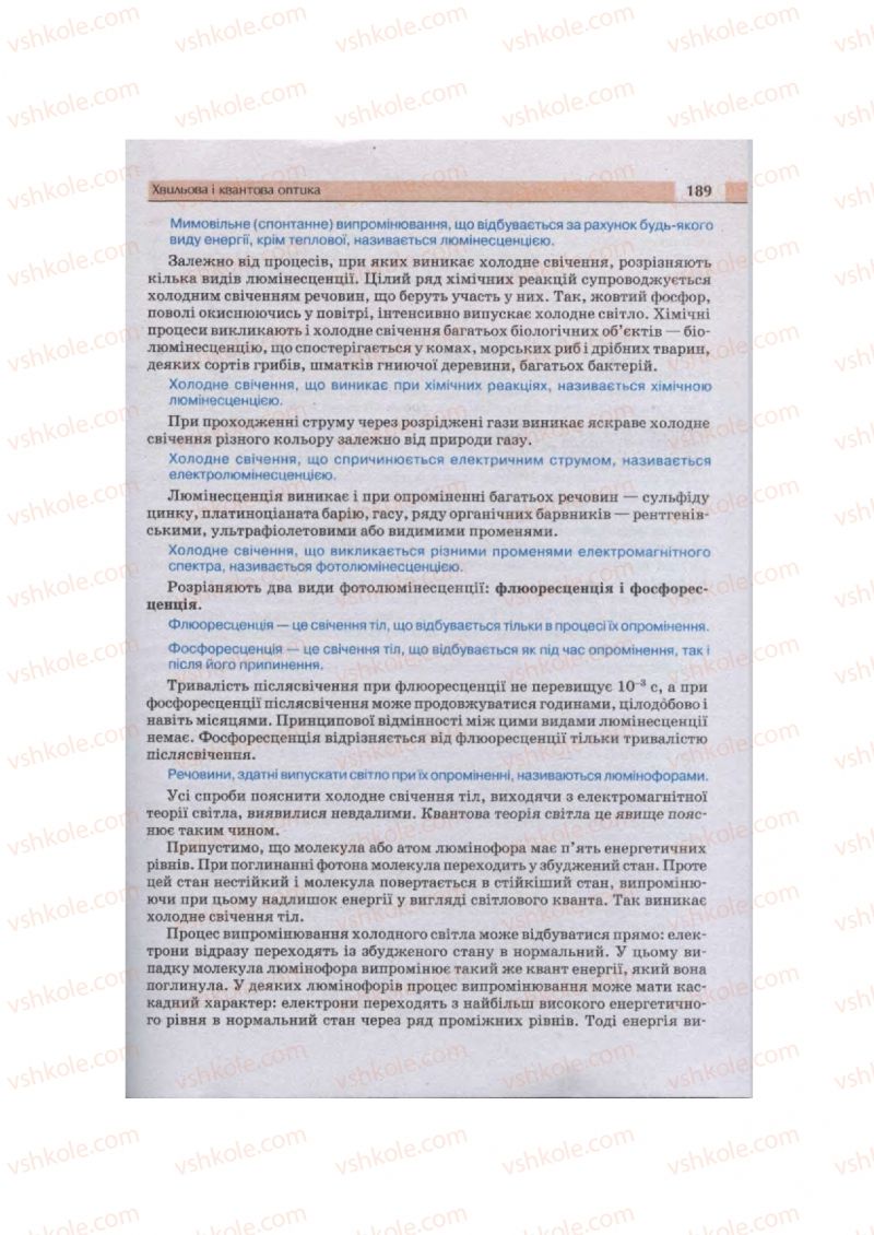 Страница 189 | Підручник Фізика 11 клас  В.Д. Сиротюк, В.І. Баштовий 2011