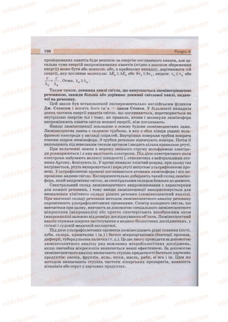 Страница 190 | Підручник Фізика 11 клас  В.Д. Сиротюк, В.І. Баштовий 2011