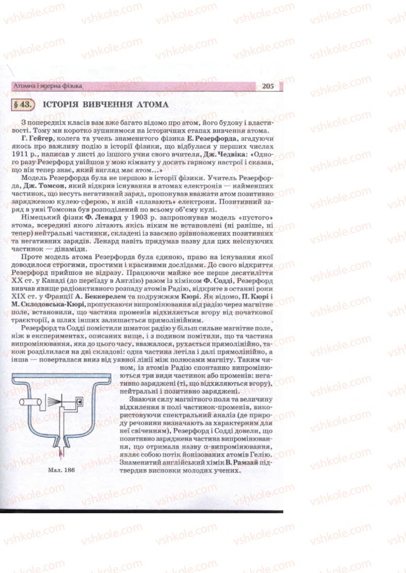 Страница 205 | Підручник Фізика 11 клас  В.Д. Сиротюк, В.І. Баштовий 2011