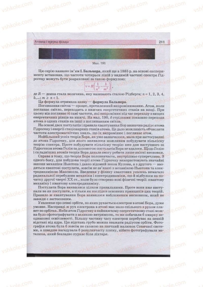 Страница 211 | Підручник Фізика 11 клас  В.Д. Сиротюк, В.І. Баштовий 2011