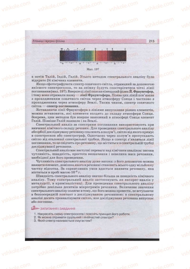 Страница 215 | Підручник Фізика 11 клас  В.Д. Сиротюк, В.І. Баштовий 2011