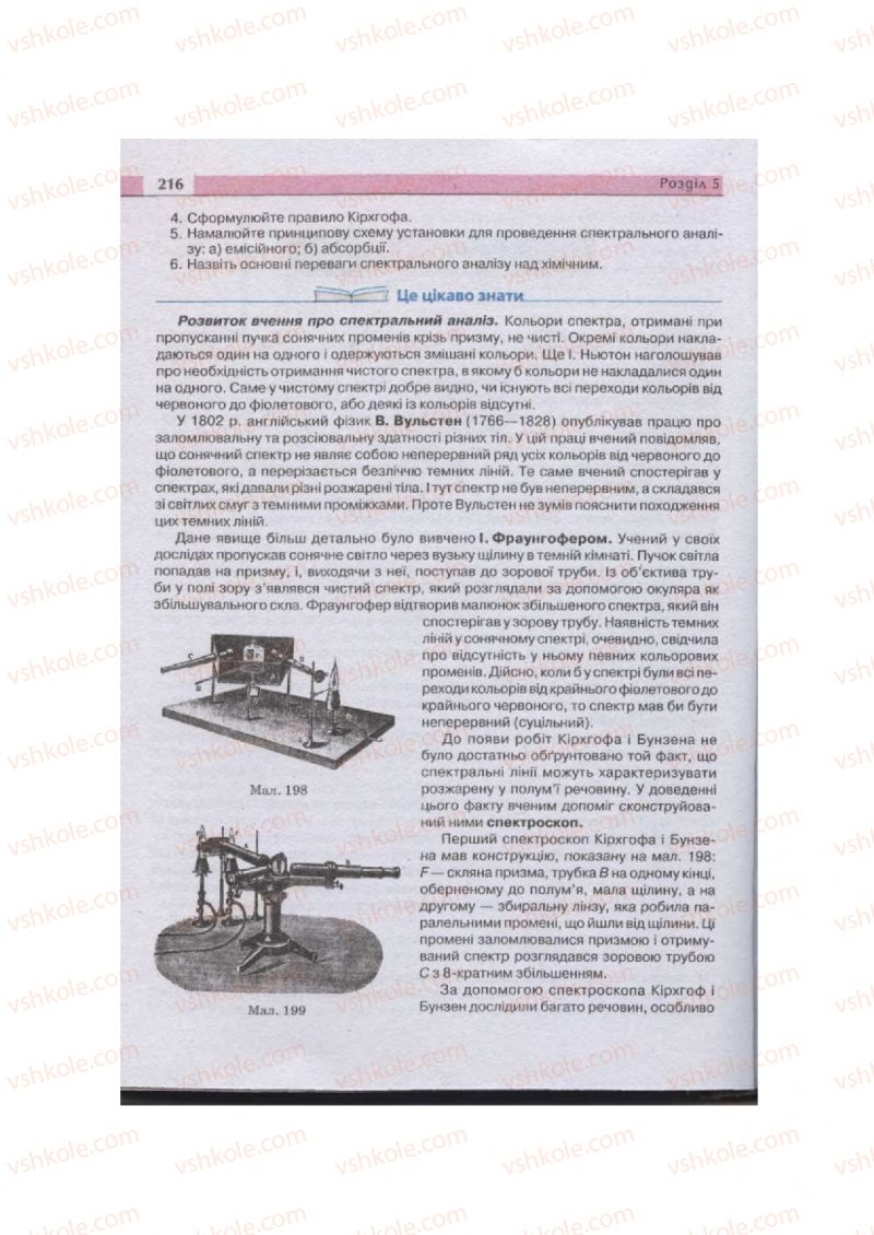 Страница 216 | Підручник Фізика 11 клас  В.Д. Сиротюк, В.І. Баштовий 2011