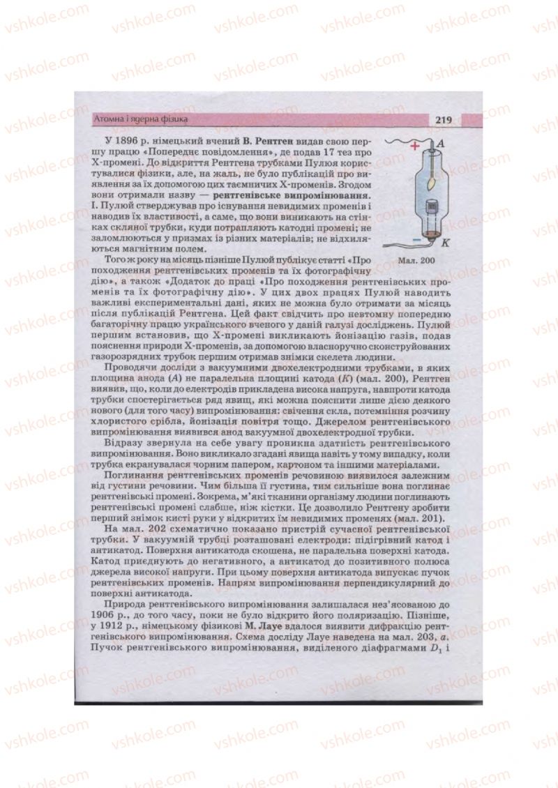 Страница 219 | Підручник Фізика 11 клас  В.Д. Сиротюк, В.І. Баштовий 2011