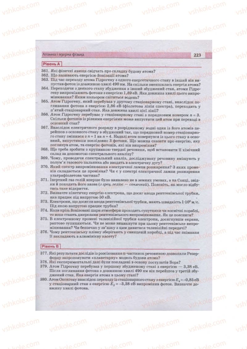 Страница 223 | Підручник Фізика 11 клас  В.Д. Сиротюк, В.І. Баштовий 2011