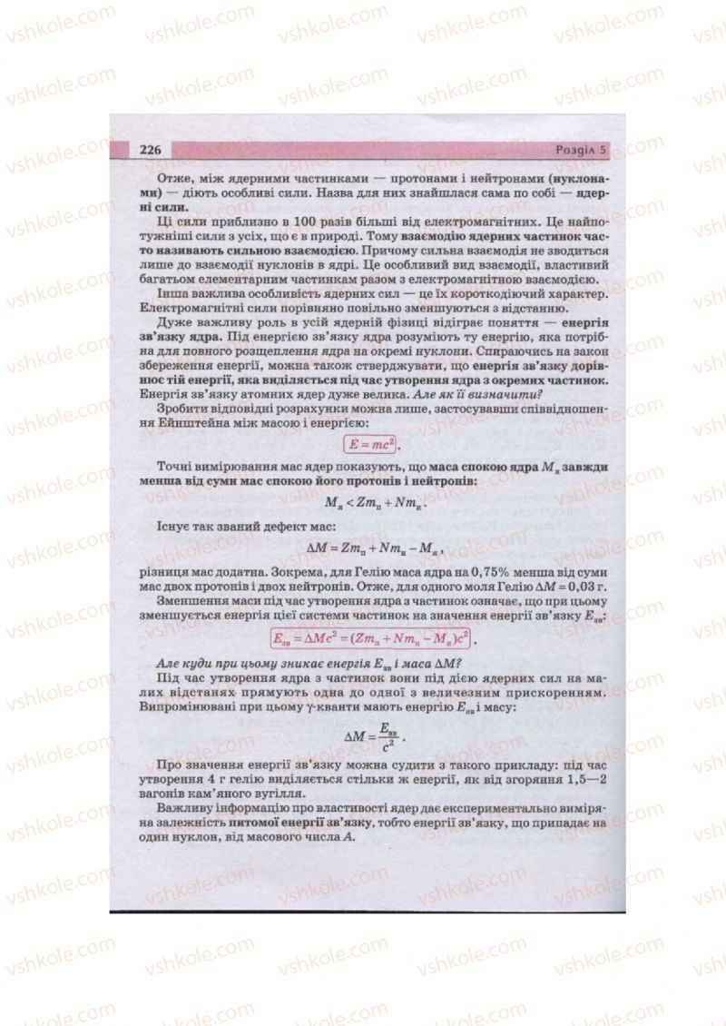 Страница 226 | Підручник Фізика 11 клас  В.Д. Сиротюк, В.І. Баштовий 2011