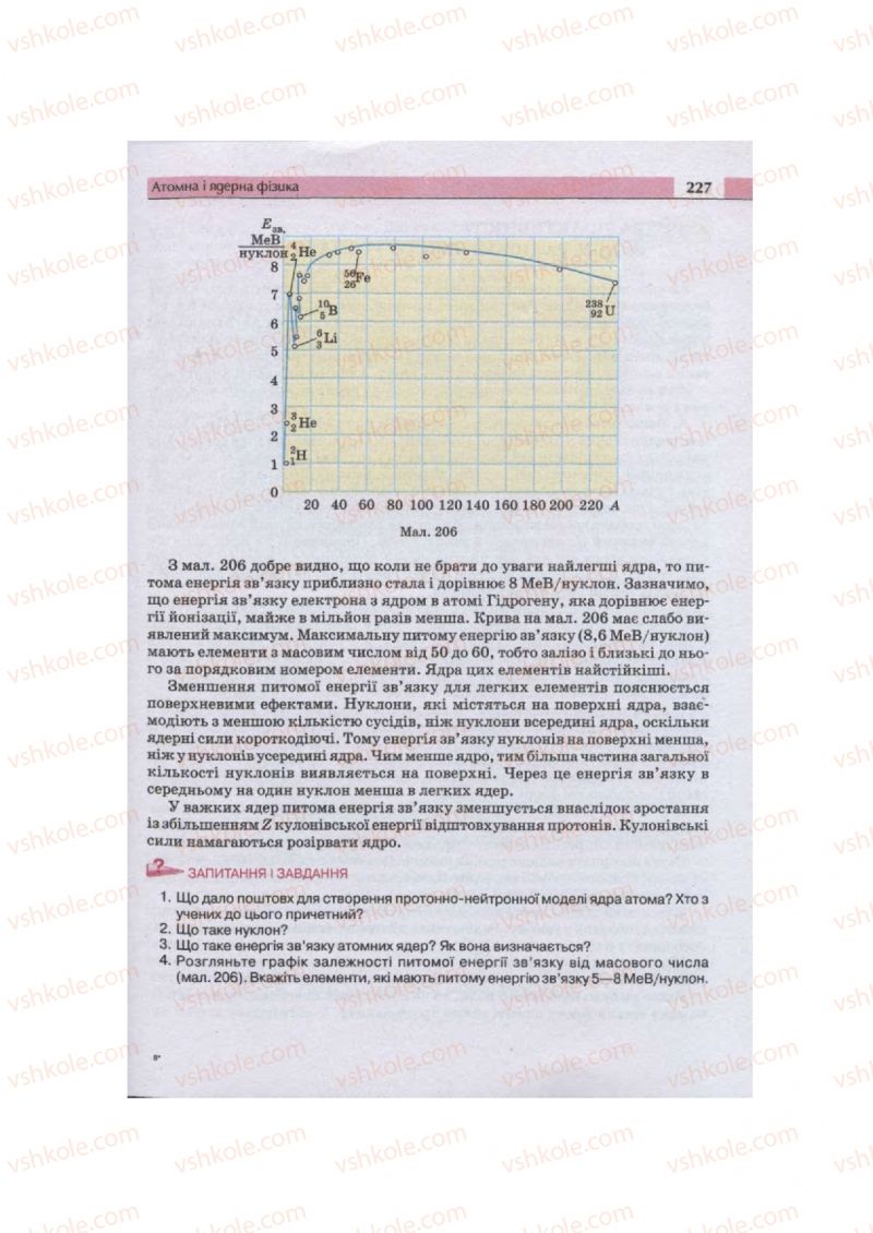 Страница 227 | Підручник Фізика 11 клас  В.Д. Сиротюк, В.І. Баштовий 2011