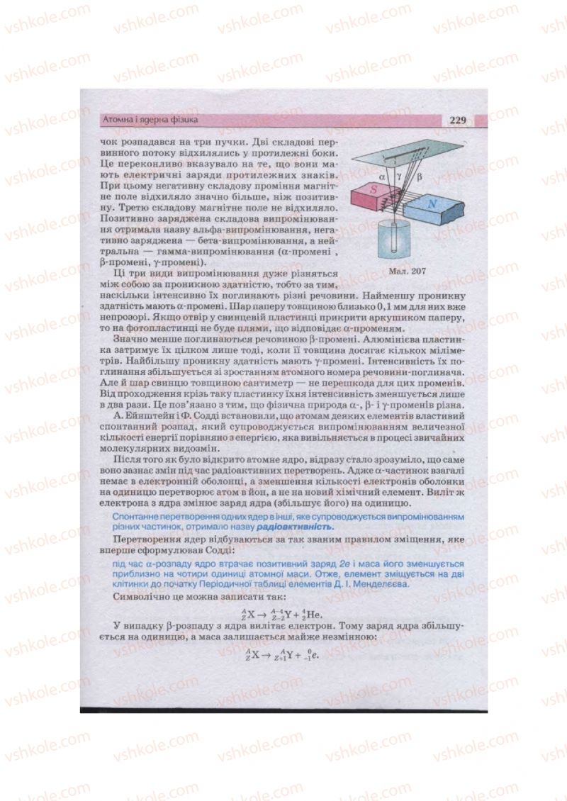 Страница 229 | Підручник Фізика 11 клас  В.Д. Сиротюк, В.І. Баштовий 2011