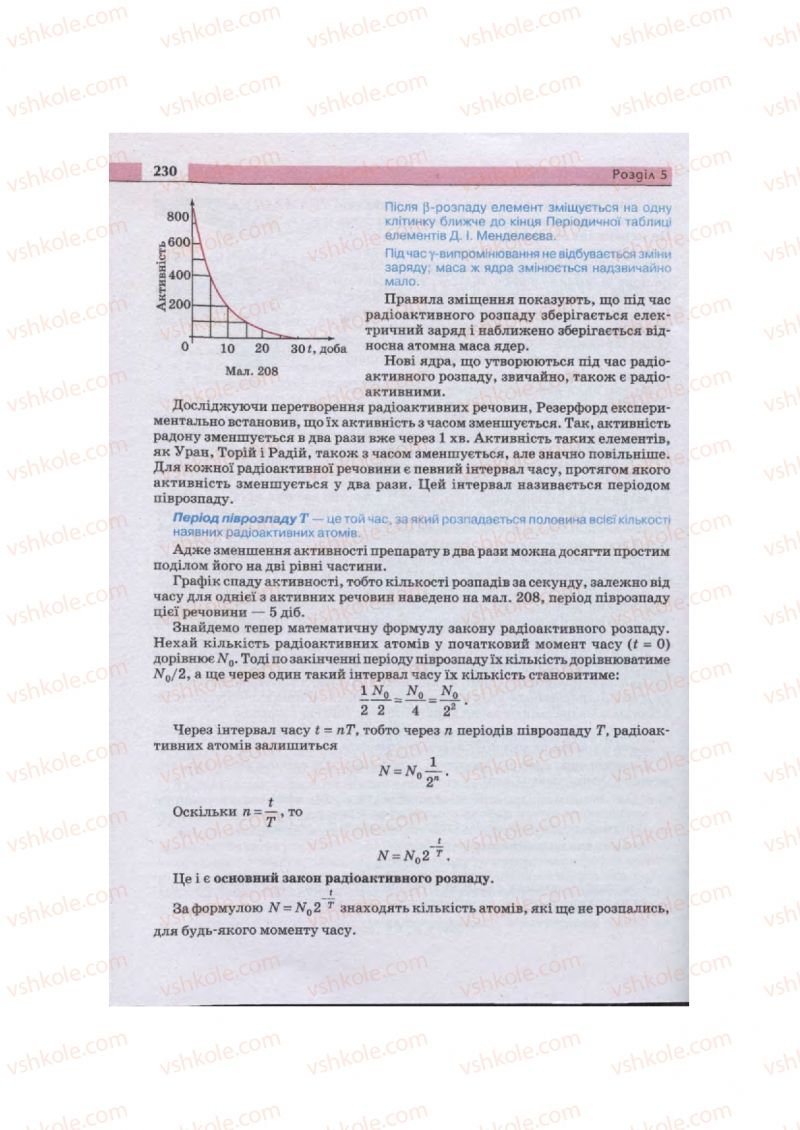Страница 230 | Підручник Фізика 11 клас  В.Д. Сиротюк, В.І. Баштовий 2011