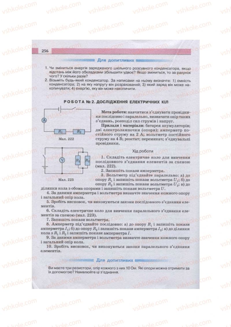 Страница 256 | Підручник Фізика 11 клас  В.Д. Сиротюк, В.І. Баштовий 2011