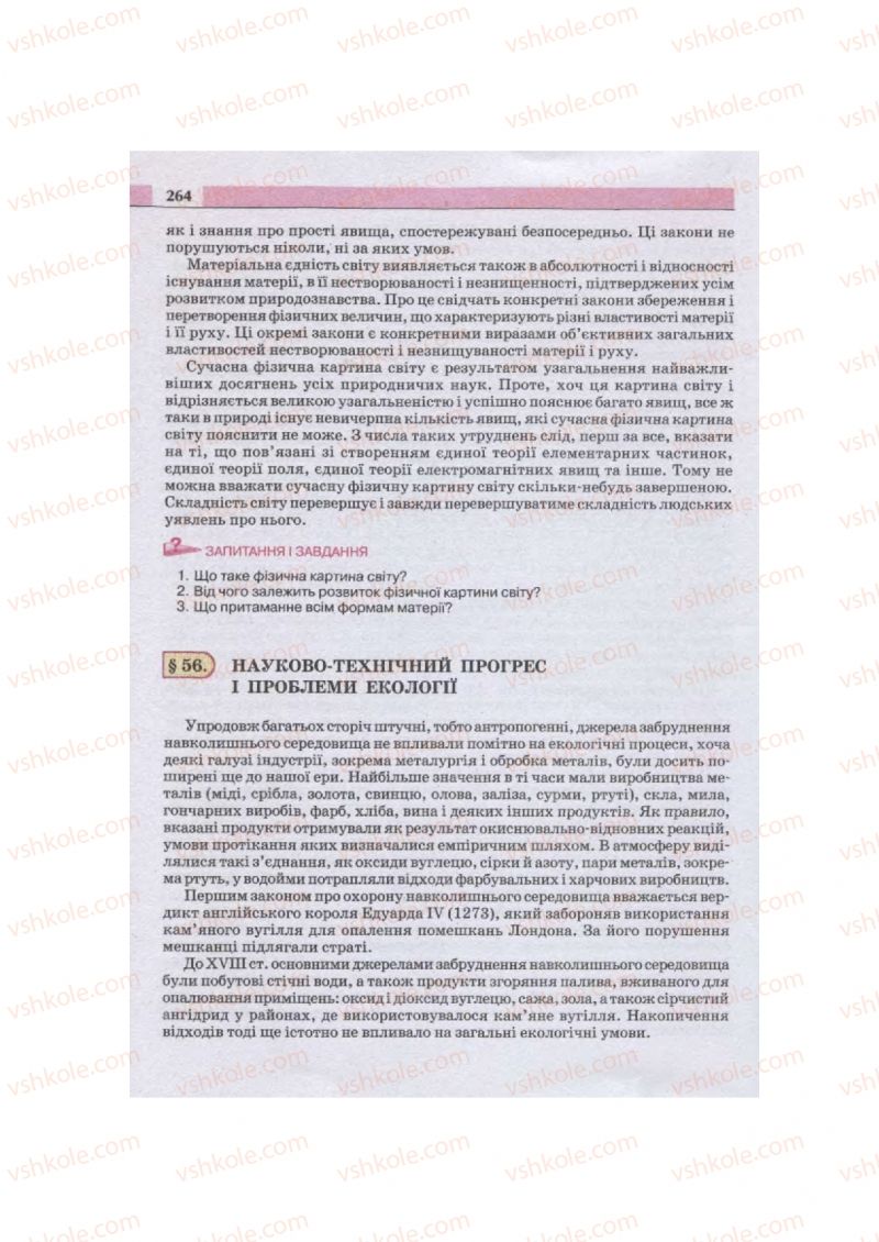 Страница 264 | Підручник Фізика 11 клас  В.Д. Сиротюк, В.І. Баштовий 2011