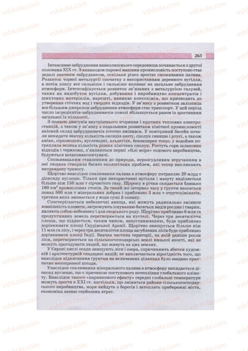 Страница 265 | Підручник Фізика 11 клас  В.Д. Сиротюк, В.І. Баштовий 2011