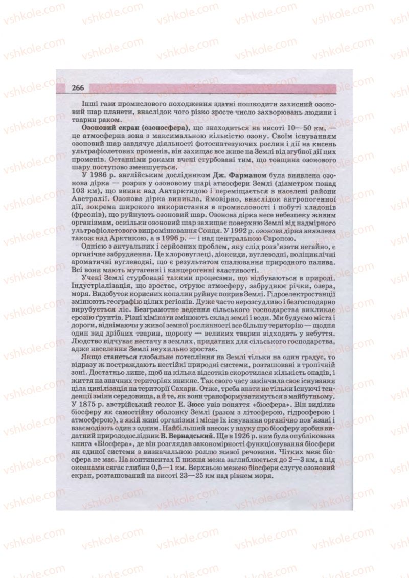Страница 266 | Підручник Фізика 11 клас  В.Д. Сиротюк, В.І. Баштовий 2011