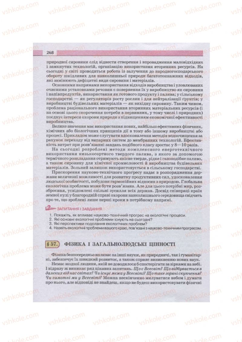 Страница 268 | Підручник Фізика 11 клас  В.Д. Сиротюк, В.І. Баштовий 2011