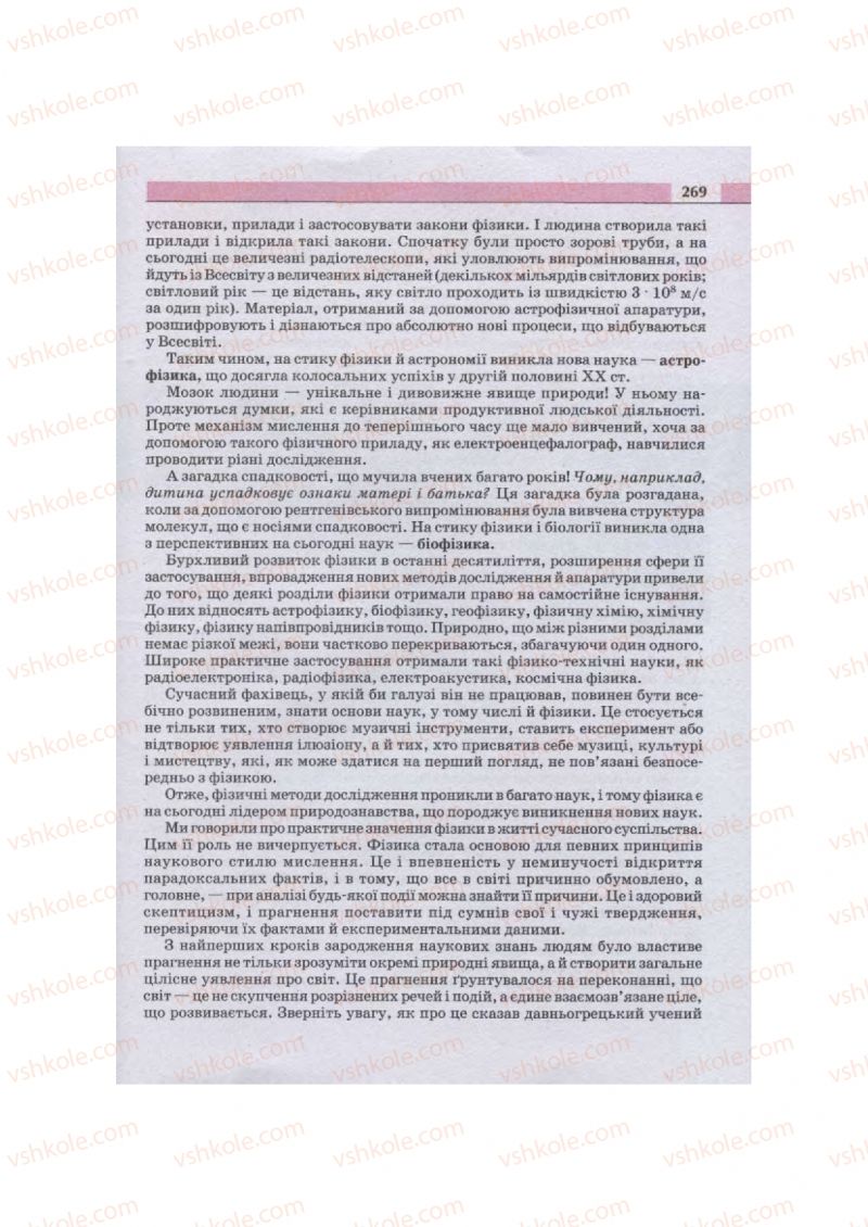 Страница 269 | Підручник Фізика 11 клас  В.Д. Сиротюк, В.І. Баштовий 2011