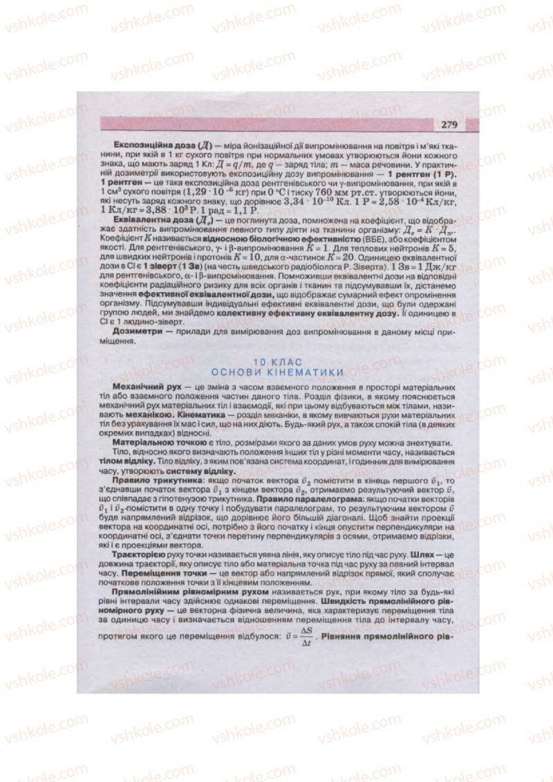 Страница 279 | Підручник Фізика 11 клас  В.Д. Сиротюк, В.І. Баштовий 2011
