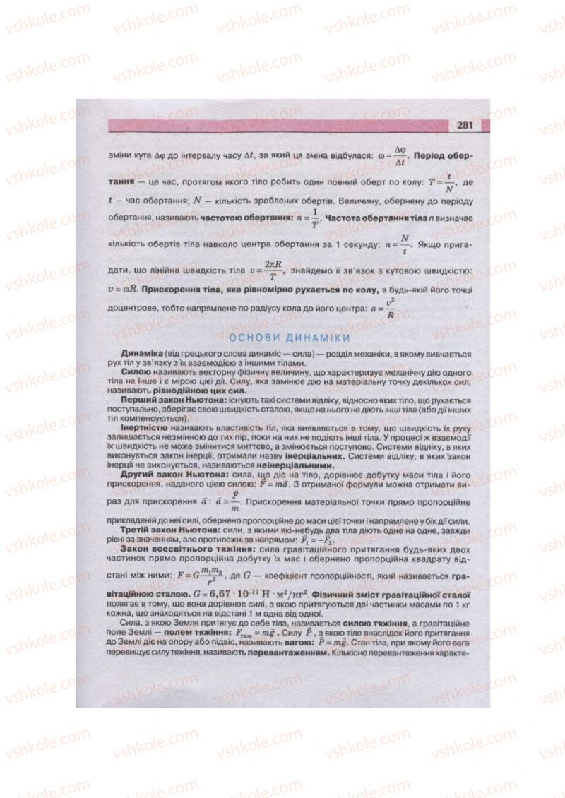 Страница 281 | Підручник Фізика 11 клас  В.Д. Сиротюк, В.І. Баштовий 2011