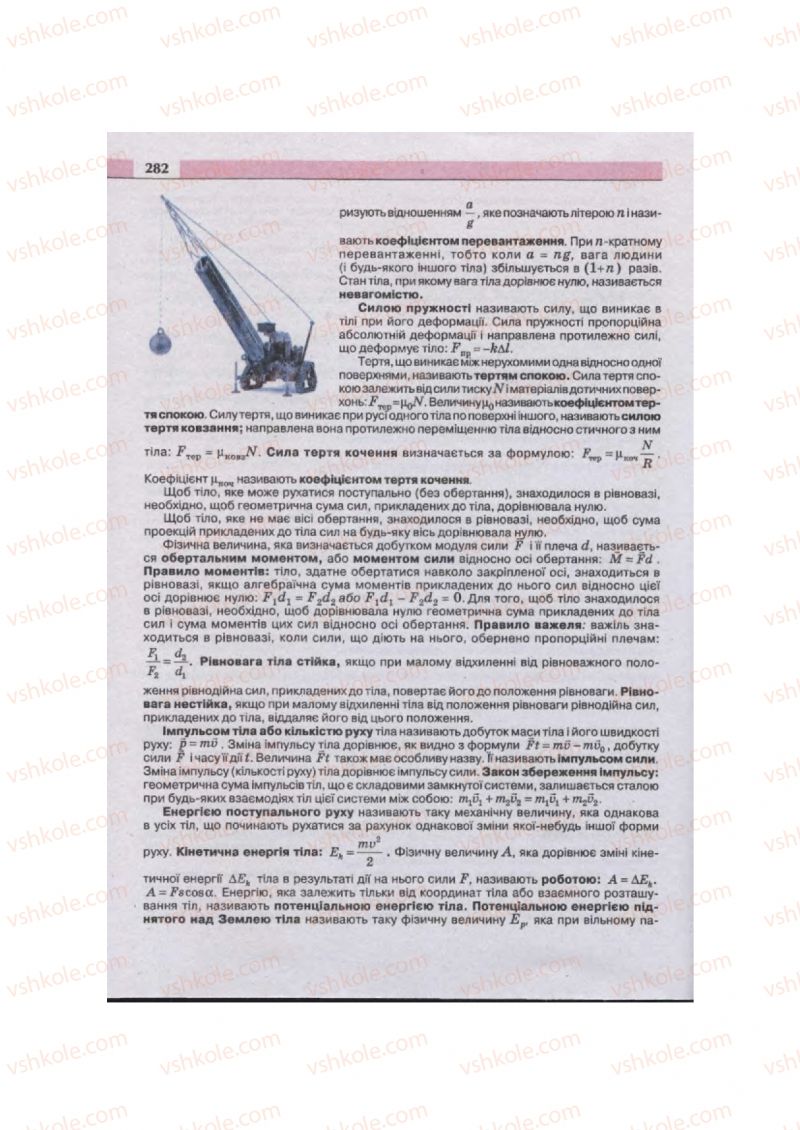 Страница 282 | Підручник Фізика 11 клас  В.Д. Сиротюк, В.І. Баштовий 2011