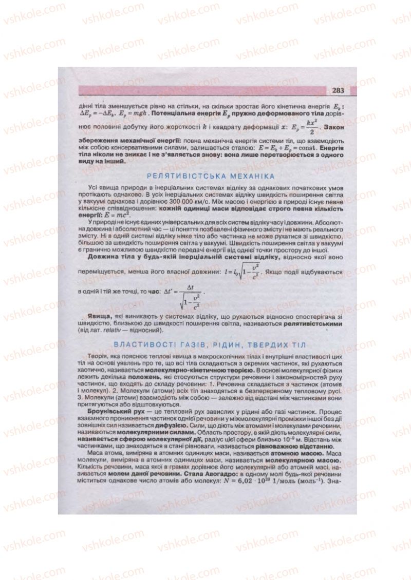 Страница 283 | Підручник Фізика 11 клас  В.Д. Сиротюк, В.І. Баштовий 2011