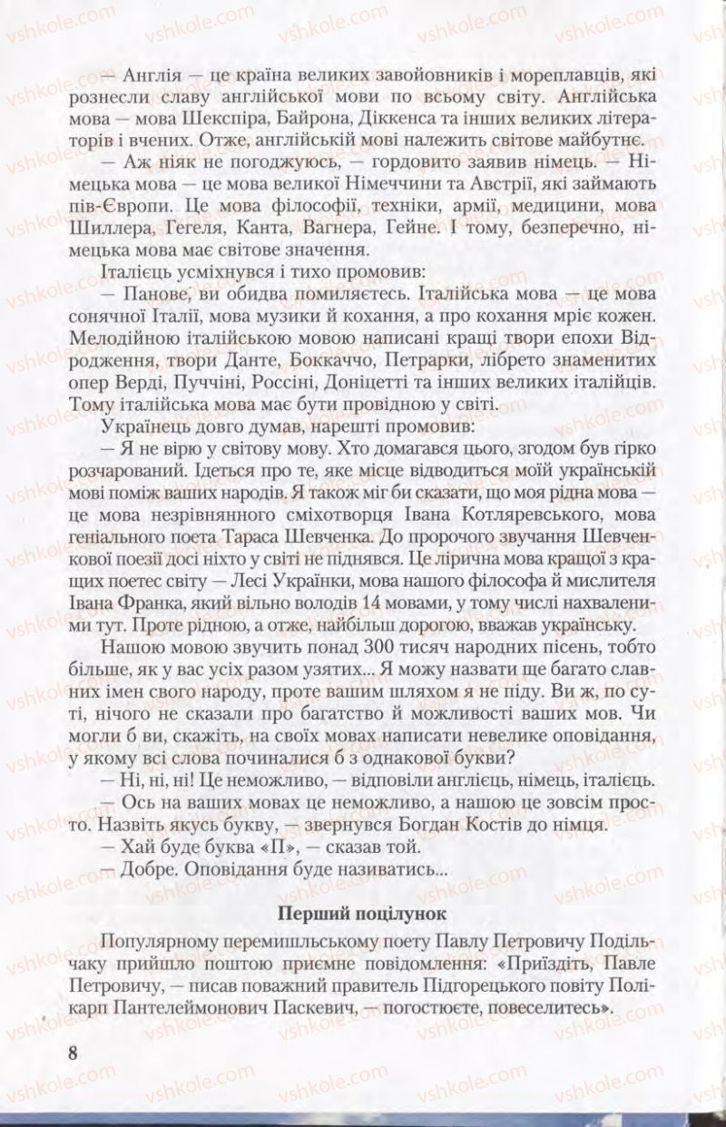 Страница 8 | Підручник Українська мова 11 клас С.Я. Єрмоленко, В.Т. Сичова 2011