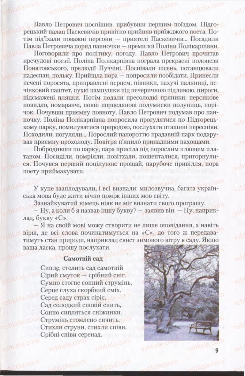 Страница 9 | Підручник Українська мова 11 клас С.Я. Єрмоленко, В.Т. Сичова 2011