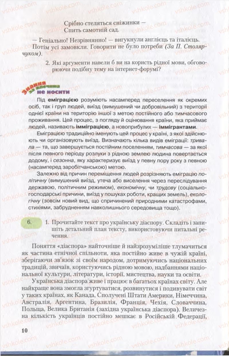 Страница 10 | Підручник Українська мова 11 клас С.Я. Єрмоленко, В.Т. Сичова 2011