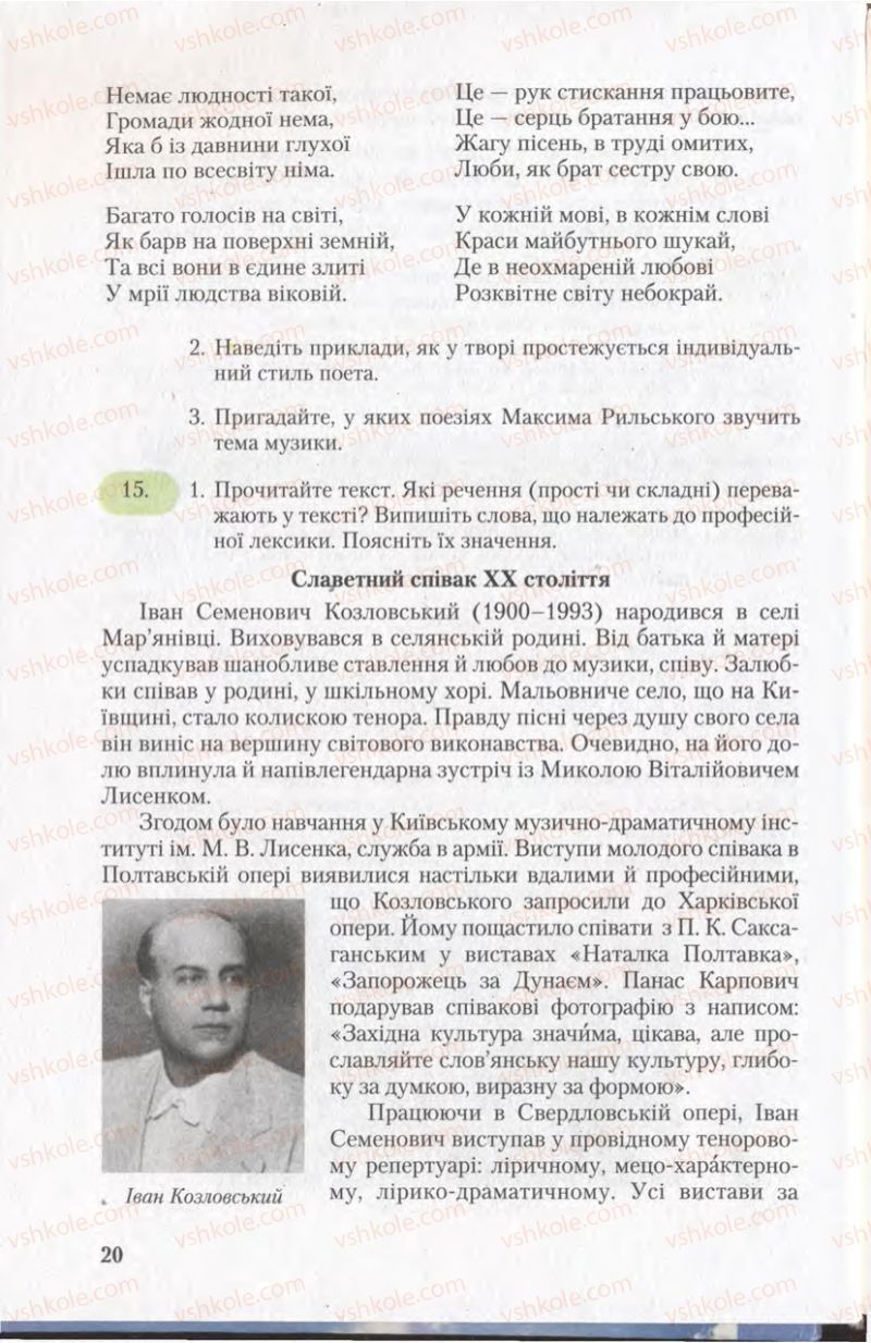 Страница 20 | Підручник Українська мова 11 клас С.Я. Єрмоленко, В.Т. Сичова 2011