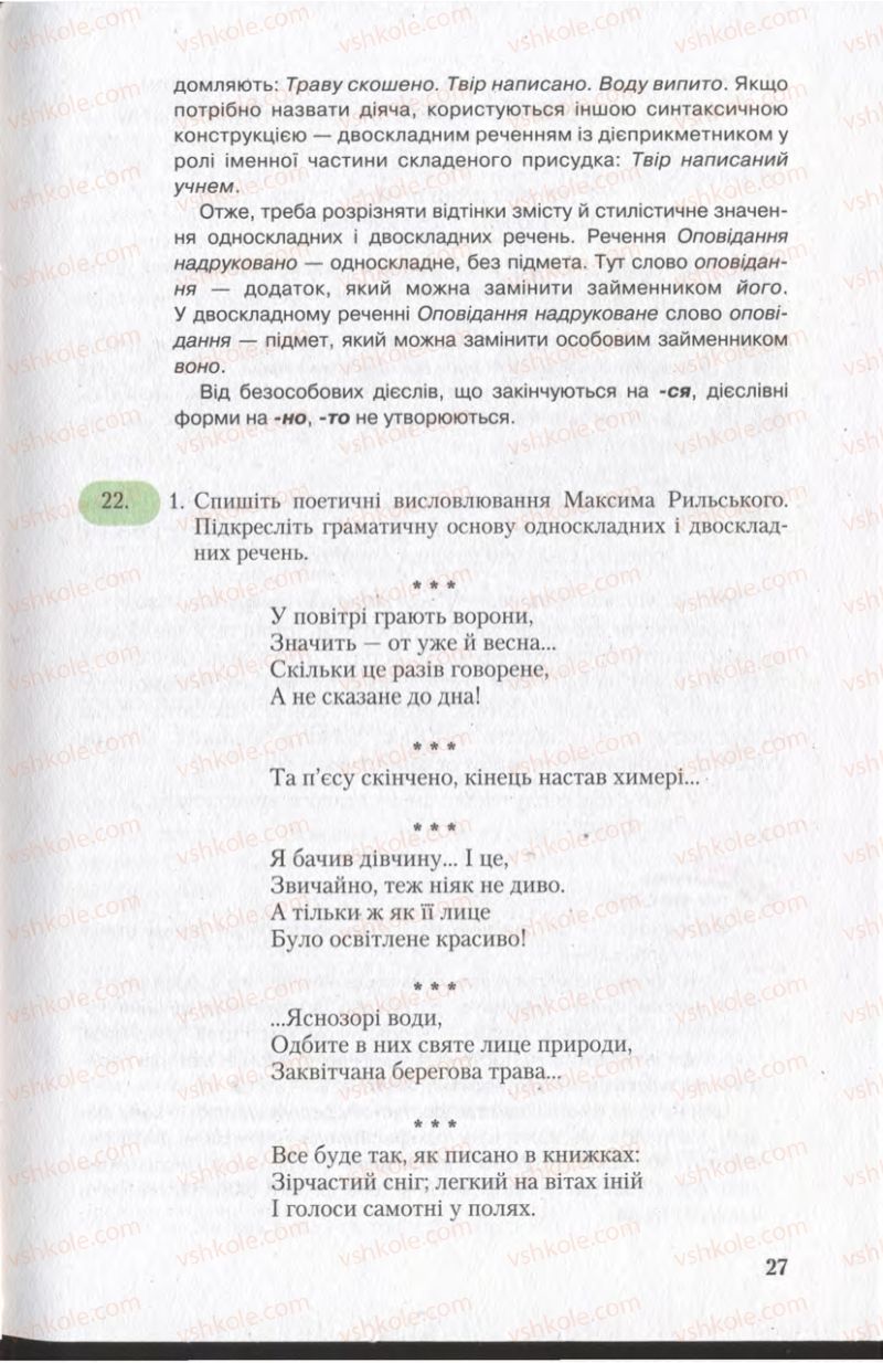 Страница 27 | Підручник Українська мова 11 клас С.Я. Єрмоленко, В.Т. Сичова 2011