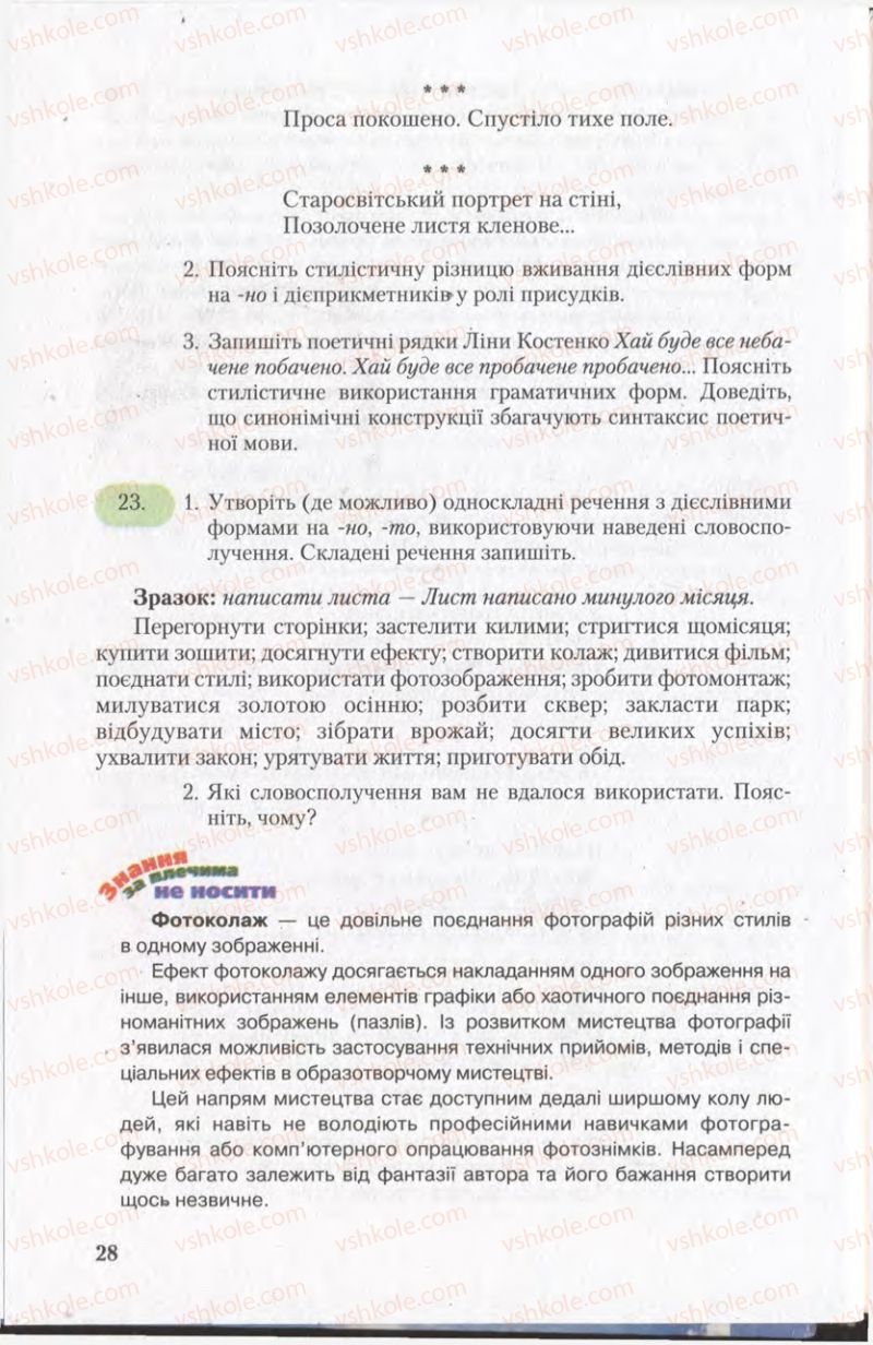 Страница 28 | Підручник Українська мова 11 клас С.Я. Єрмоленко, В.Т. Сичова 2011