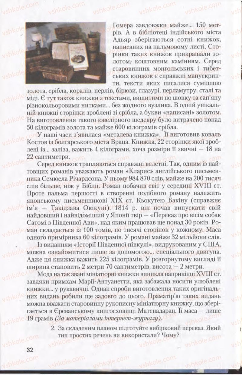 Страница 32 | Підручник Українська мова 11 клас С.Я. Єрмоленко, В.Т. Сичова 2011