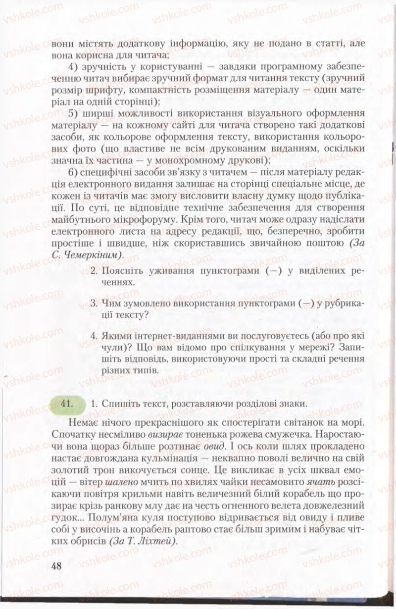 Страница 48 | Підручник Українська мова 11 клас С.Я. Єрмоленко, В.Т. Сичова 2011