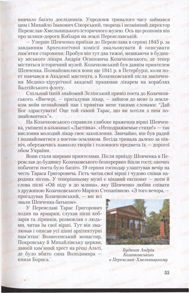 Страница 55 | Підручник Українська мова 11 клас С.Я. Єрмоленко, В.Т. Сичова 2011