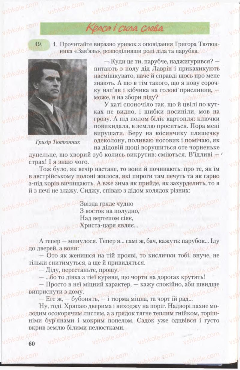 Страница 60 | Підручник Українська мова 11 клас С.Я. Єрмоленко, В.Т. Сичова 2011