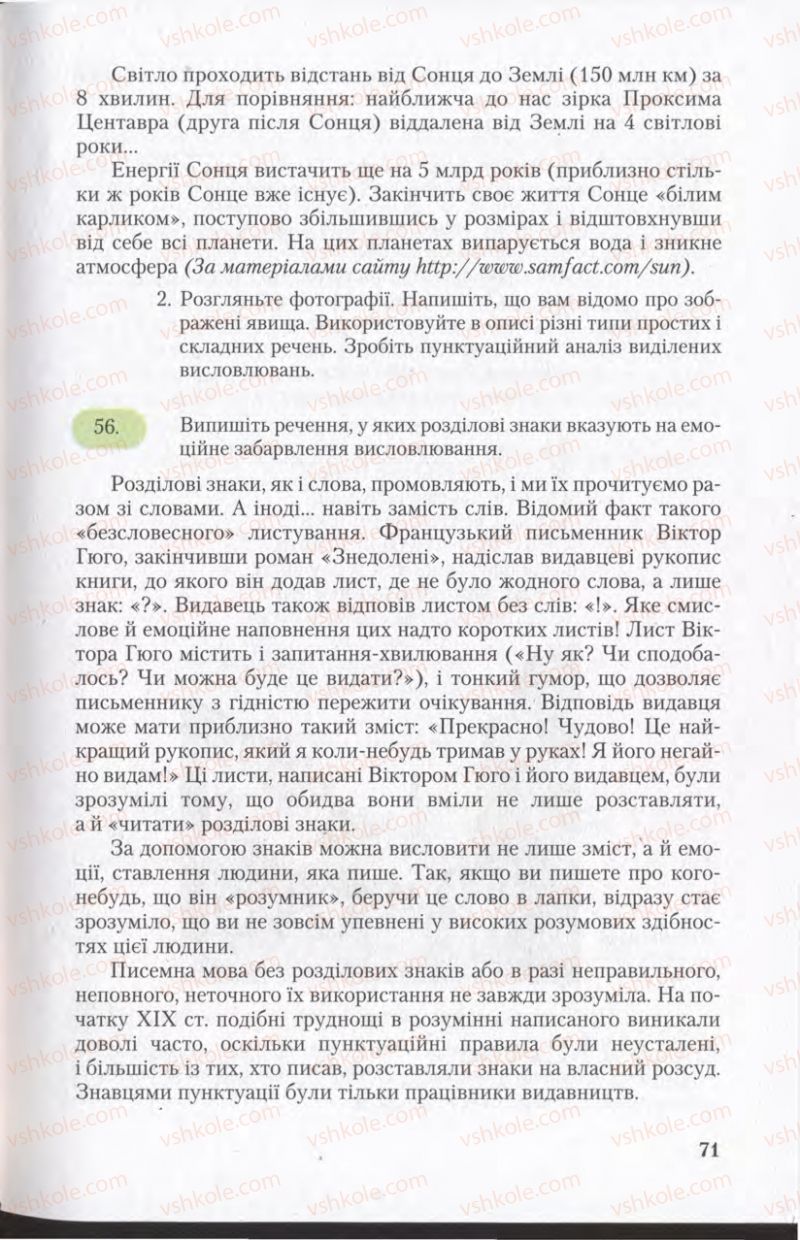 Страница 71 | Підручник Українська мова 11 клас С.Я. Єрмоленко, В.Т. Сичова 2011