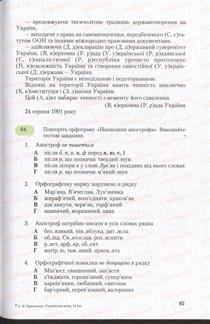 Страница 97 | Підручник Українська мова 11 клас С.Я. Єрмоленко, В.Т. Сичова 2011