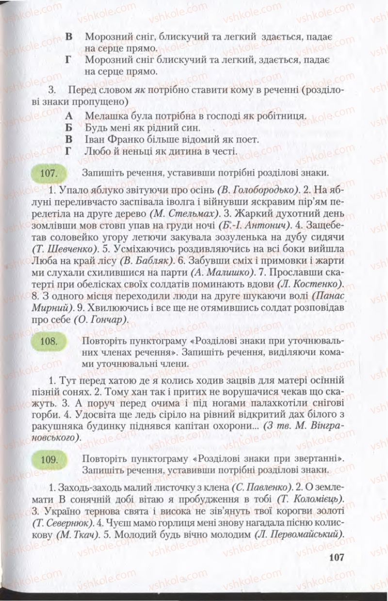 Страница 107 | Підручник Українська мова 11 клас С.Я. Єрмоленко, В.Т. Сичова 2011
