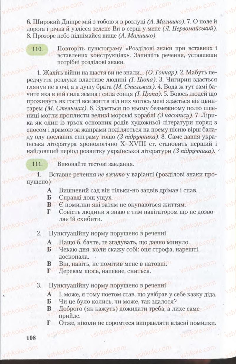 Страница 108 | Підручник Українська мова 11 клас С.Я. Єрмоленко, В.Т. Сичова 2011