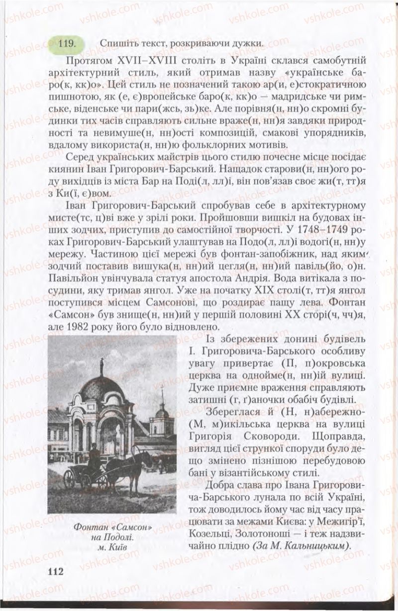 Страница 112 | Підручник Українська мова 11 клас С.Я. Єрмоленко, В.Т. Сичова 2011