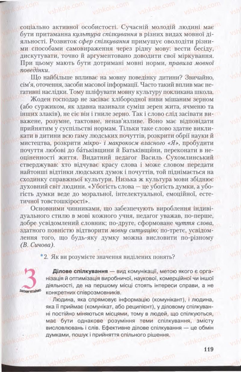 Страница 119 | Підручник Українська мова 11 клас С.Я. Єрмоленко, В.Т. Сичова 2011