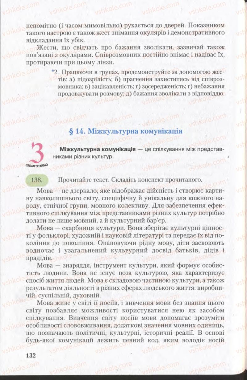 Страница 132 | Підручник Українська мова 11 клас С.Я. Єрмоленко, В.Т. Сичова 2011